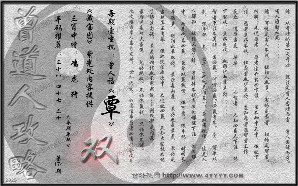 174期澳门藏宝图玄机字.jpg
